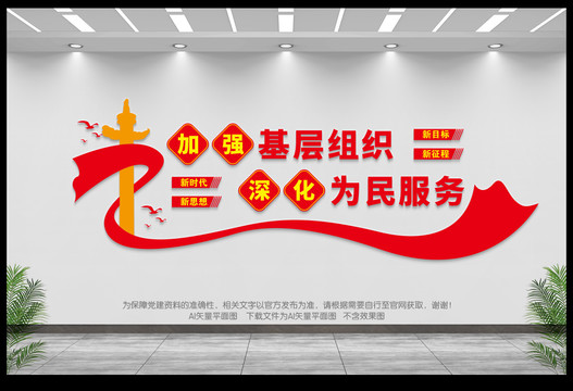 基層組織文化墻