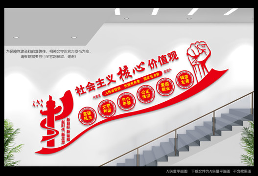 社會主義核心價值觀樓道文化墻