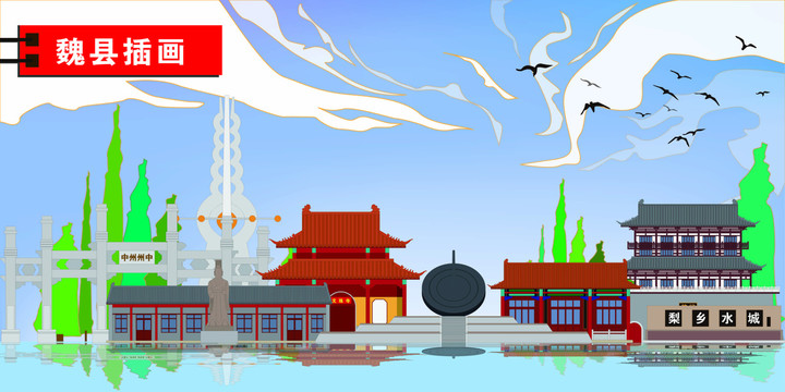 魏縣