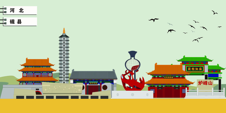 磁縣