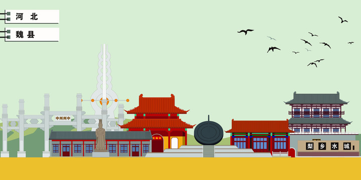 魏縣