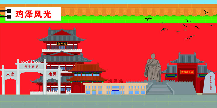 雞澤