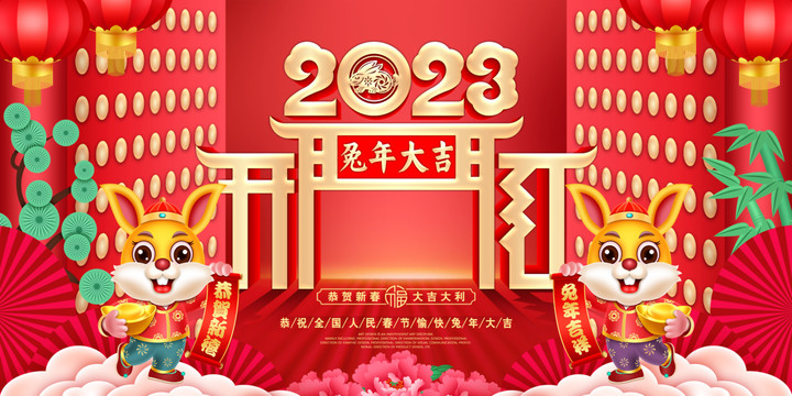 2023兔年