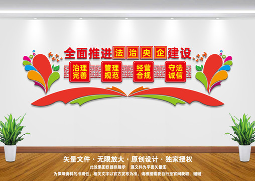 全面推進(jìn)法治央企建設(shè)
