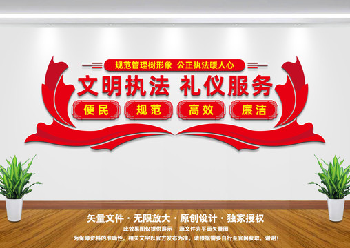 文明執(zhí)法文化墻