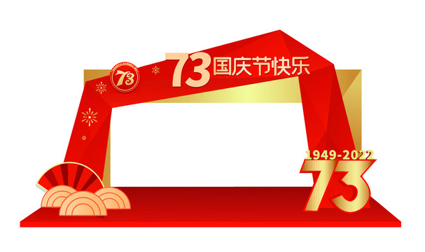 73周年國慶節(jié)門頭