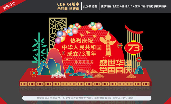 國慶節(jié)美陳
