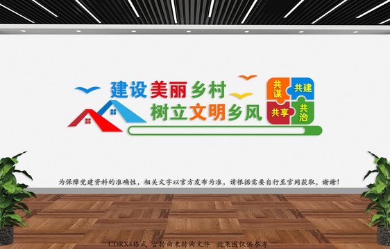 鄉(xiāng)村建設