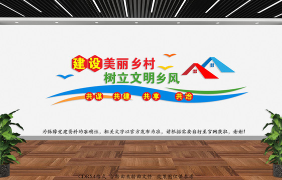 鄉(xiāng)村建設