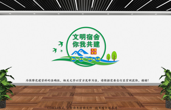 宿舍文化墻
