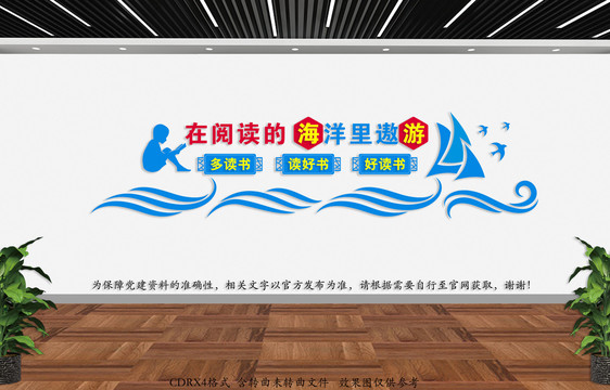 閱讀文化墻
