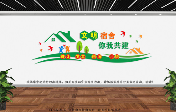 宿舍文化墻