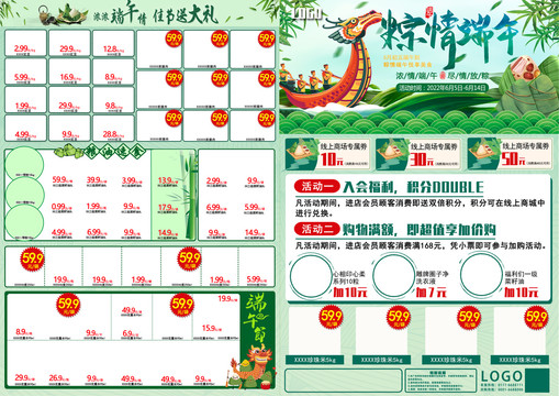 端午節(jié)日海報(bào)DM單