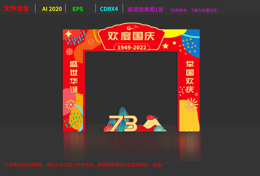 國慶節(jié)商場門頭
