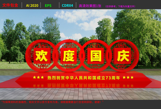 國慶節(jié)造型