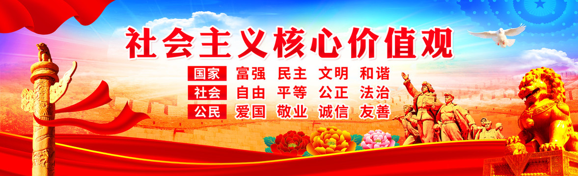 社會(huì)主義核心價(jià)值觀