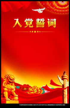 入黨誓詞