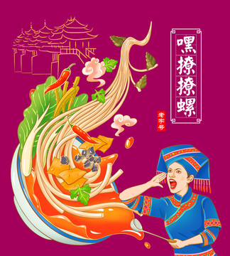 柳州螺螄粉
