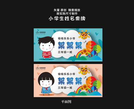學(xué)生臺牌