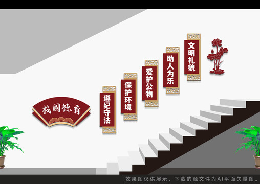校園樓梯文化墻