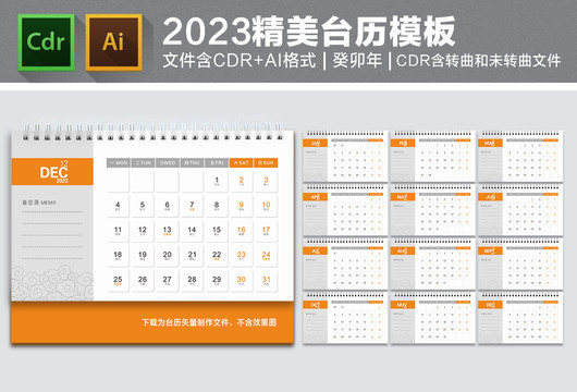 2023臺歷