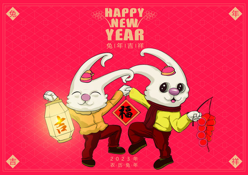 兔年吉祥