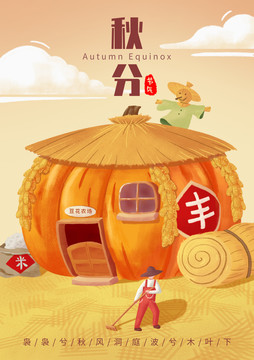 秋分豐收插畫(huà)