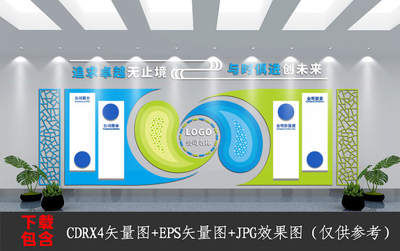 創(chuàng)意企業(yè)公司文化背景墻