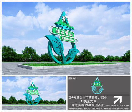 綠水青山就是金山銀山雕塑