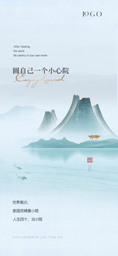 水墨中式地產(chǎn)