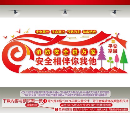 消防安全進萬家