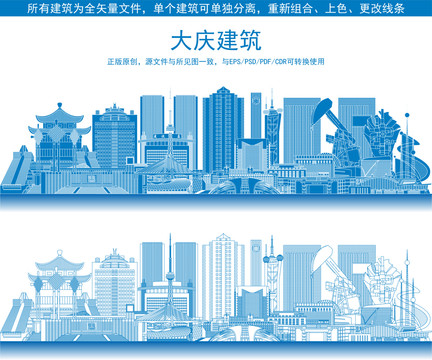 大慶