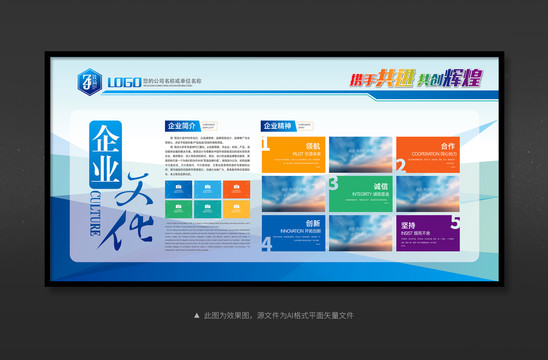 企業(yè)文化展板形象墻