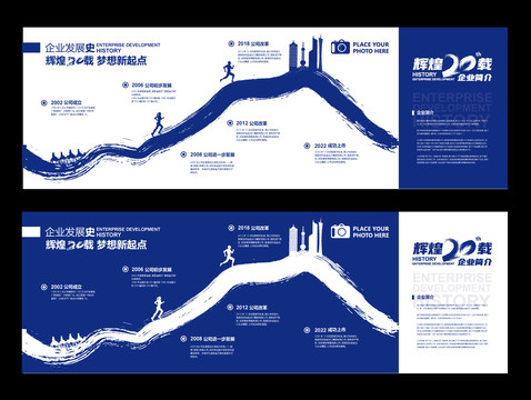 企业时间轴