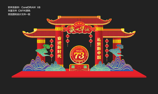 國慶拱門