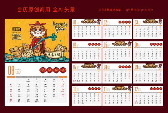 兔年臺歷