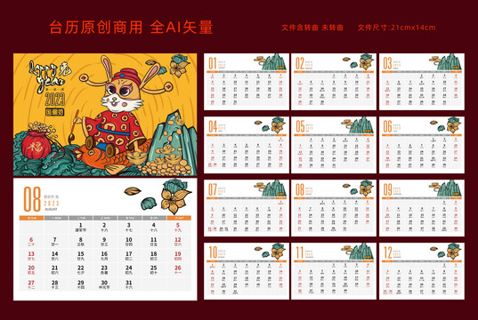 2023兔年臺(tái)歷國潮