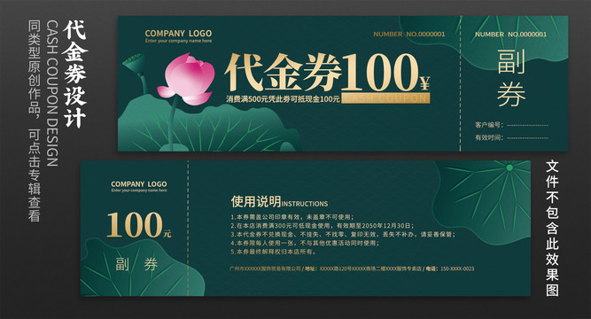 綠色代金券