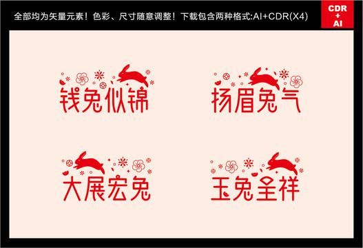 2023春節(jié)元素兔年插畫