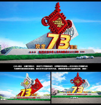 國慶雕塑