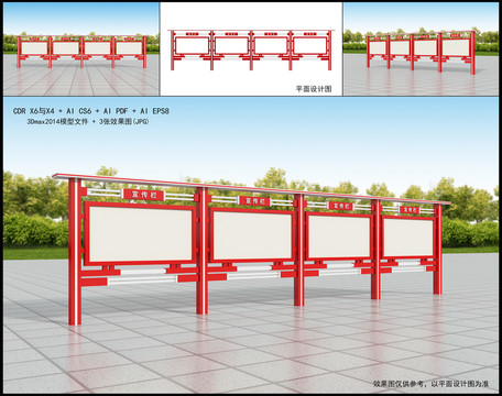 宣傳欄