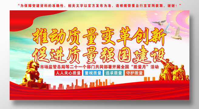 2022質(zhì)量月
