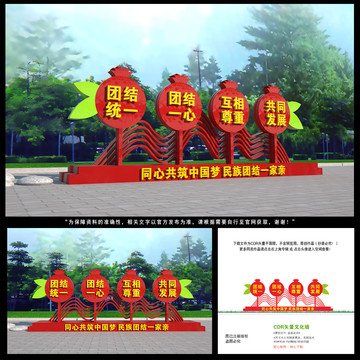 石榴籽精神雕塑