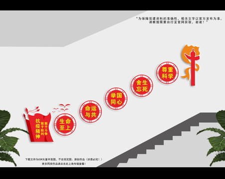 抗疫精神樓道展板