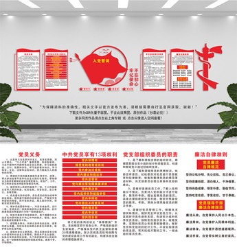 黨建文化墻