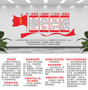 黨建文化墻
