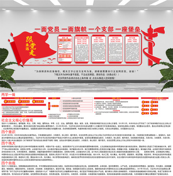 黨建文化墻