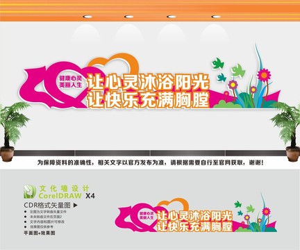 心理室文化墻