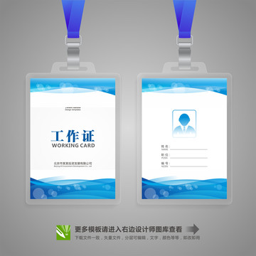 工作證