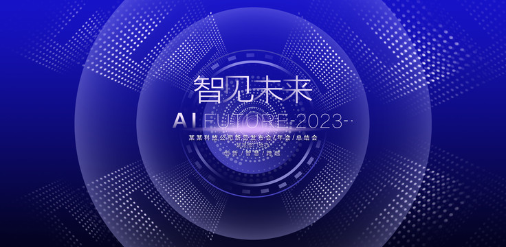 科技海報設(shè)計圖